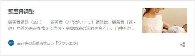 頭蓋骨調整（SOT）